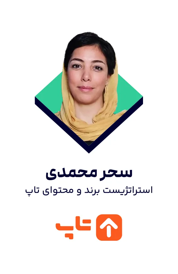 سحر محمدی