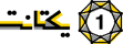 یکتانت