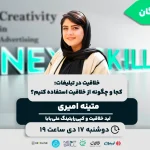 Discussing where and how to incorporate creativity in advertising