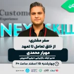 Mapping the customer journey from initial interaction to commitment