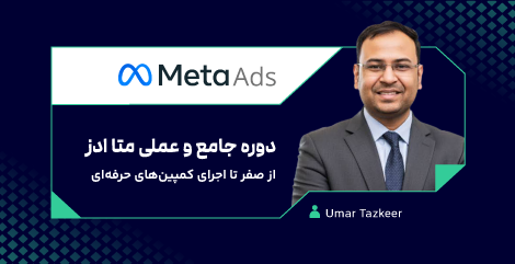 دوره متا ادز Meta Ads